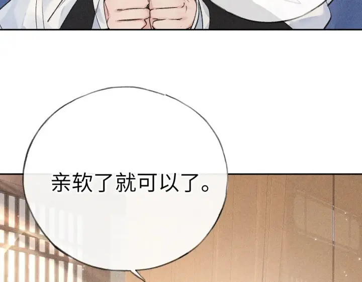 《诱敌深入》31 他竟然掏出戒尺图63