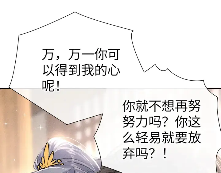 《诱敌深入》31 他竟然掏出戒尺图83