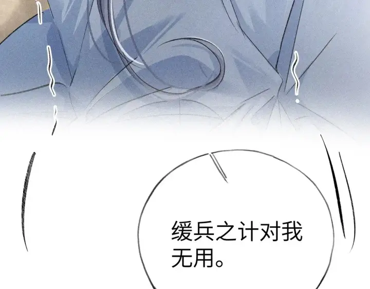 《诱敌深入》31 他竟然掏出戒尺图96