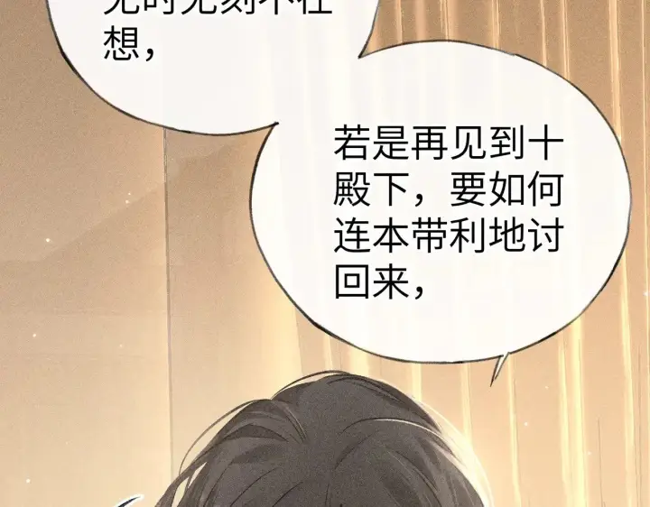 《诱敌深入》31 他竟然掏出戒尺图99
