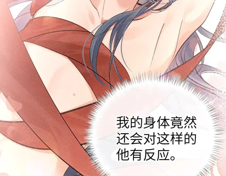 《诱敌深入》32 就当被狗咬图102