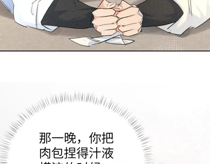 《诱敌深入》32 就当被狗咬图18