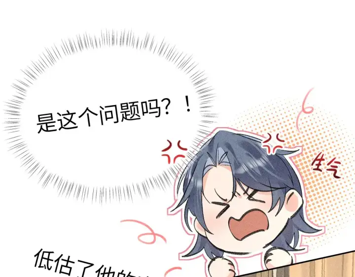 《诱敌深入》32 就当被狗咬图66