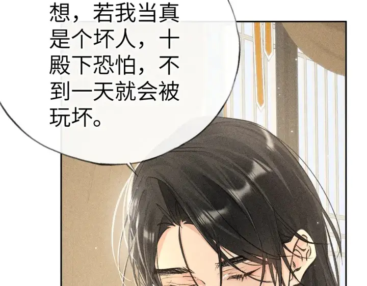 《诱敌深入》32 就当被狗咬图70