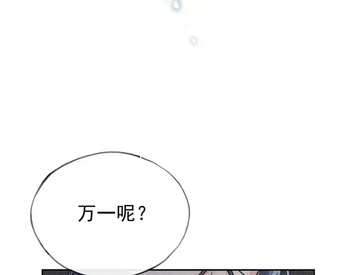 《诱敌深入》33 从来不清白图102