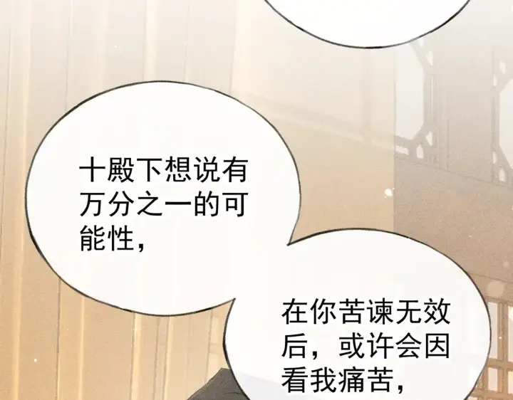 《诱敌深入》33 从来不清白图106