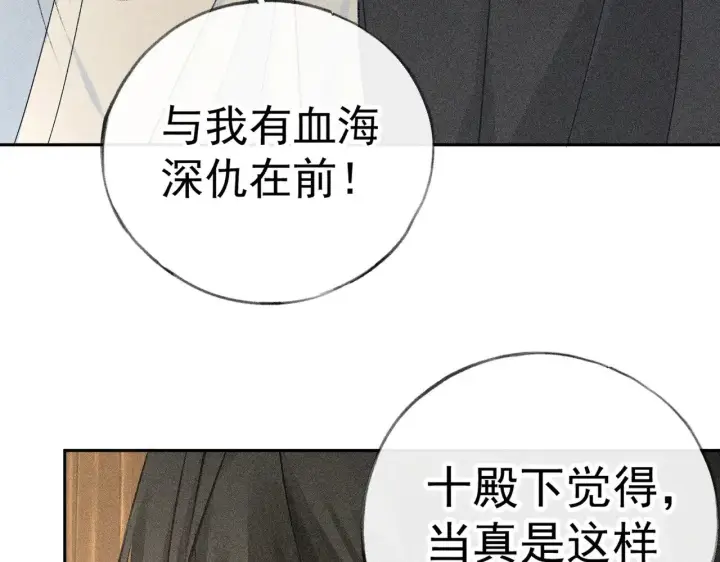 《诱敌深入》33 从来不清白图130
