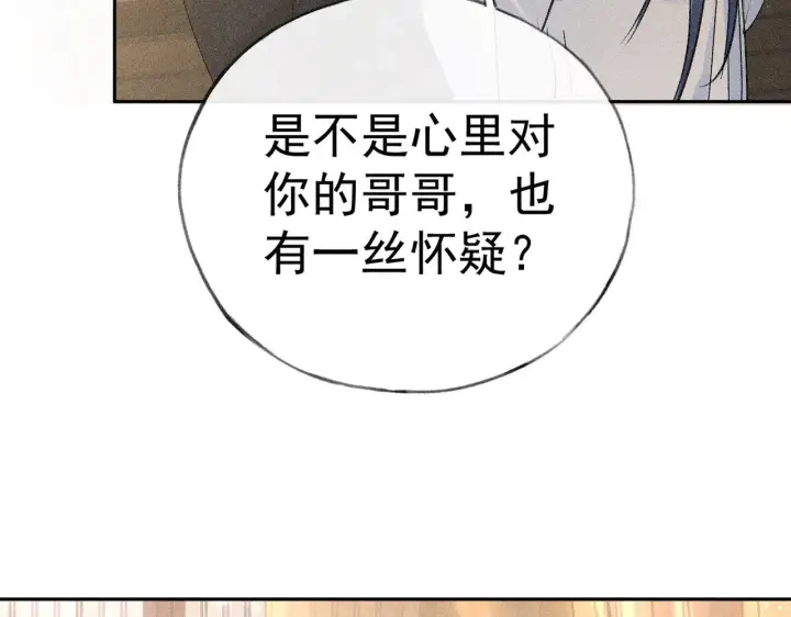 《诱敌深入》33 从来不清白图147