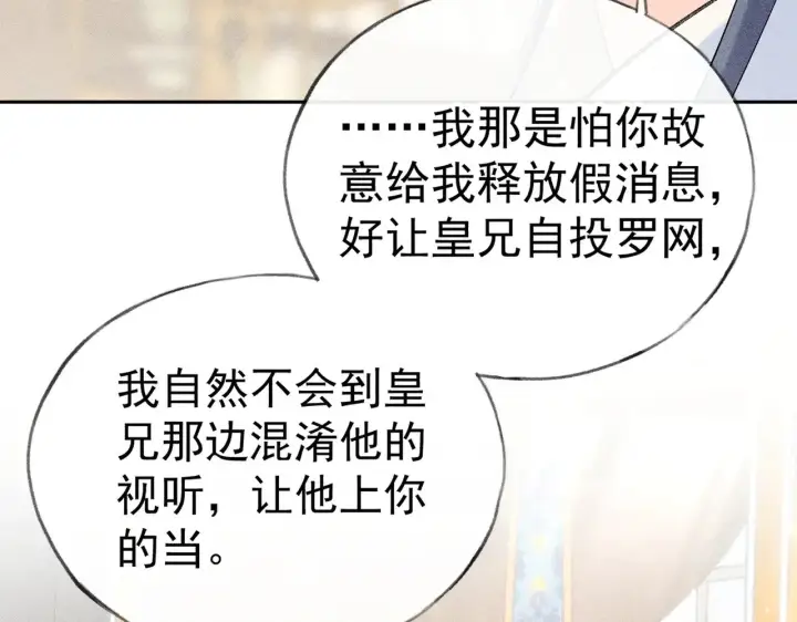 《诱敌深入》33 从来不清白图165