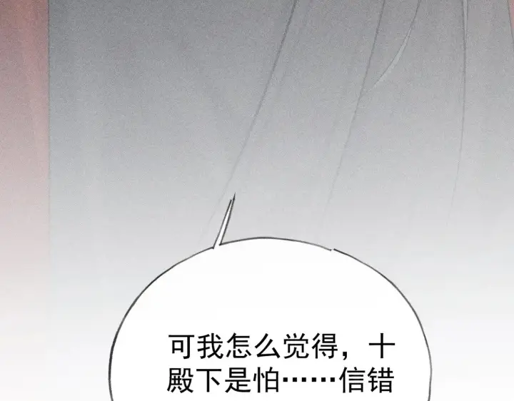《诱敌深入》33 从来不清白图171