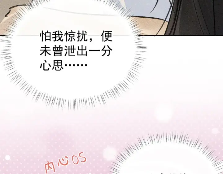 《诱敌深入》33 从来不清白图24
