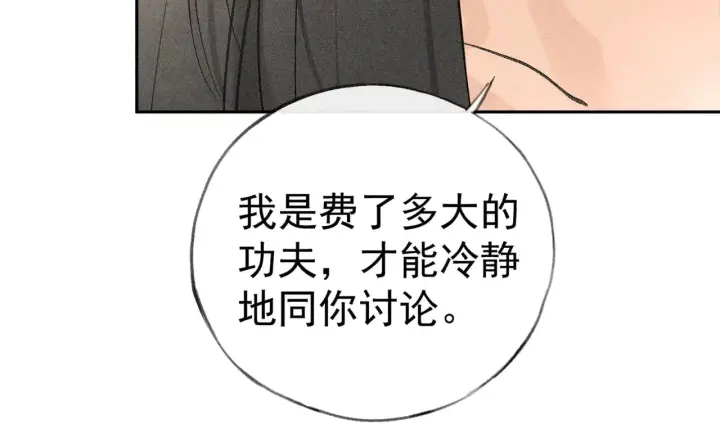 《诱敌深入》33 从来不清白图39
