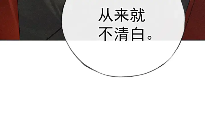 《诱敌深入》33 从来不清白图51