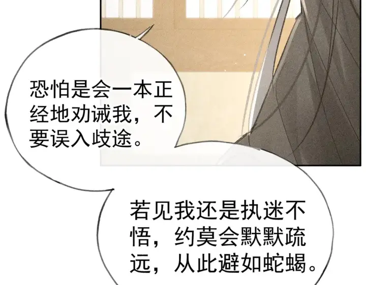 《诱敌深入》33 从来不清白图58