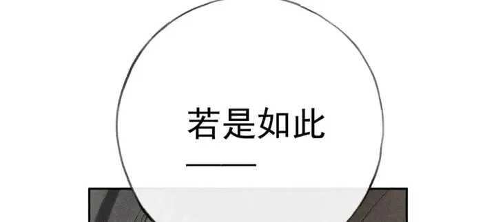 《诱敌深入》33 从来不清白图63