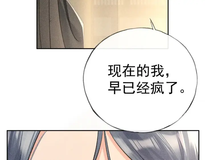 《诱敌深入》33 从来不清白图66