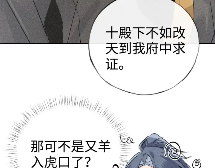 《诱敌深入》36 只对你无耻图122
