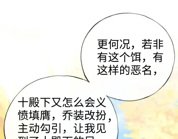 《诱敌深入》36 只对你无耻图124