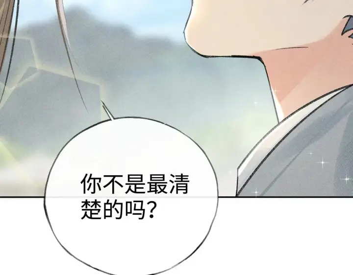 《诱敌深入》36 只对你无耻图136