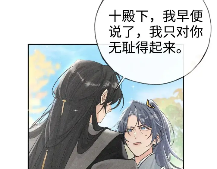 《诱敌深入》36 只对你无耻图138