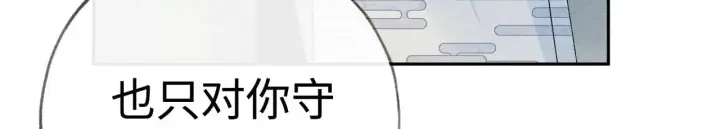 《诱敌深入》36 只对你无耻图141