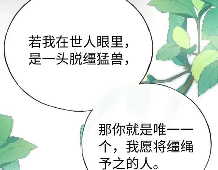 《诱敌深入》37 愿为你俯首图118