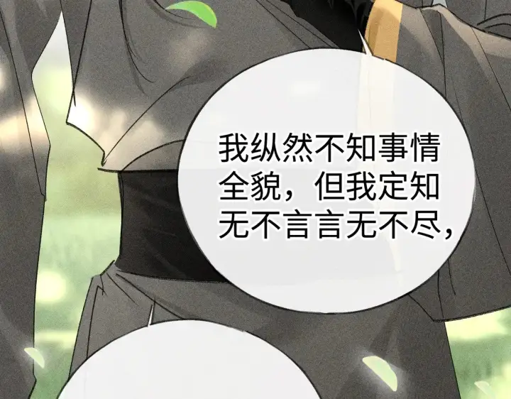 《诱敌深入》38 试图哄你图52