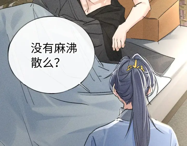《诱敌深入》40 你是我的良药图16