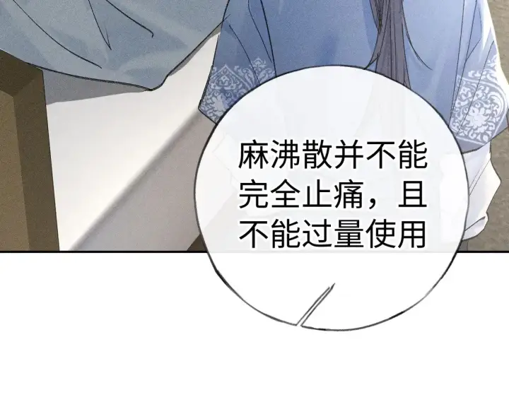 《诱敌深入》40 你是我的良药图17