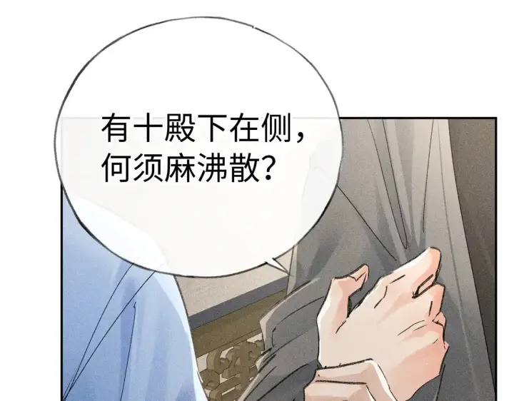 《诱敌深入》40 你是我的良药图19
