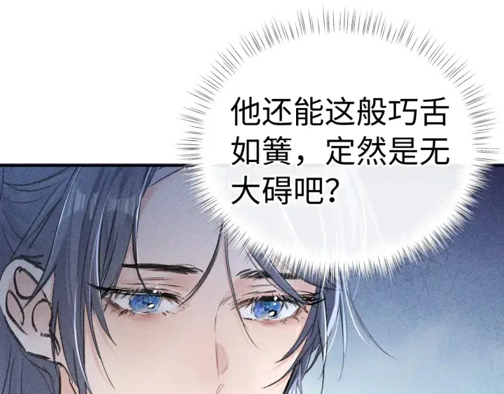 《诱敌深入》40 你是我的良药图60