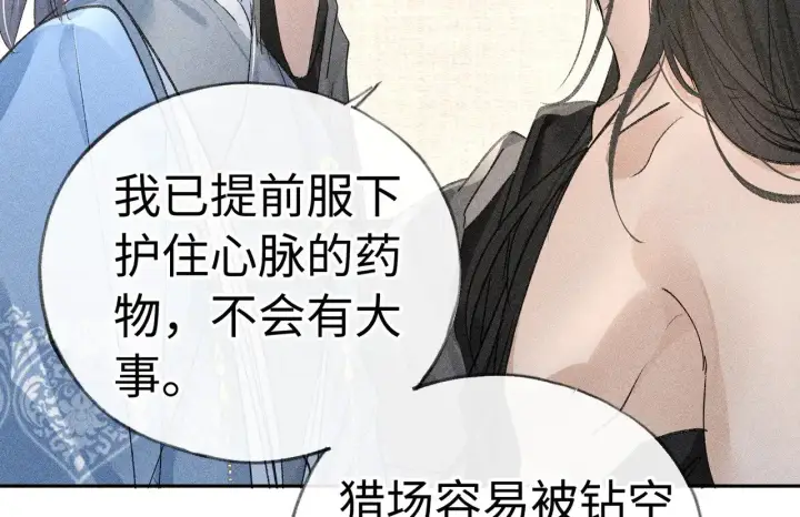 《诱敌深入》40 你是我的良药图70