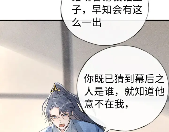 《诱敌深入》40 你是我的良药图71