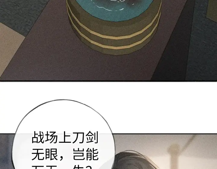 《诱敌深入》40 你是我的良药图75