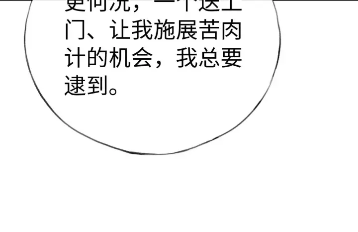 《诱敌深入》40 你是我的良药图80