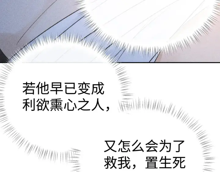 《诱敌深入》40 你是我的良药图89