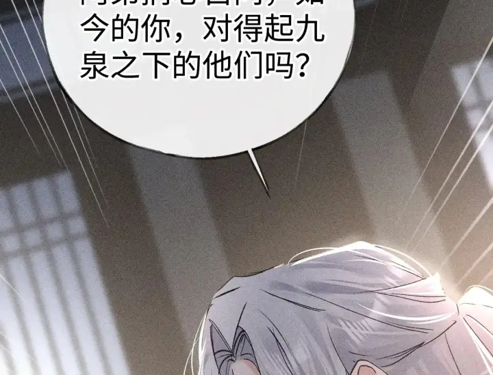 《诱敌深入》41 失分寸图103