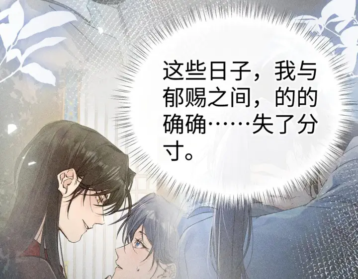 《诱敌深入》41 失分寸图112