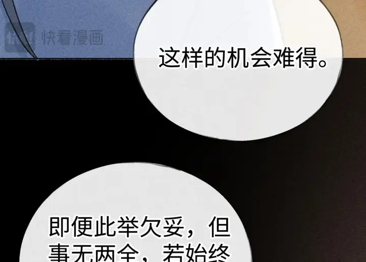 《诱敌深入》41 失分寸图117