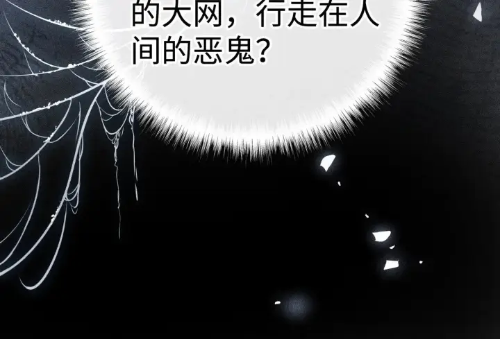 《诱敌深入》42 恶鬼行走人间？图105