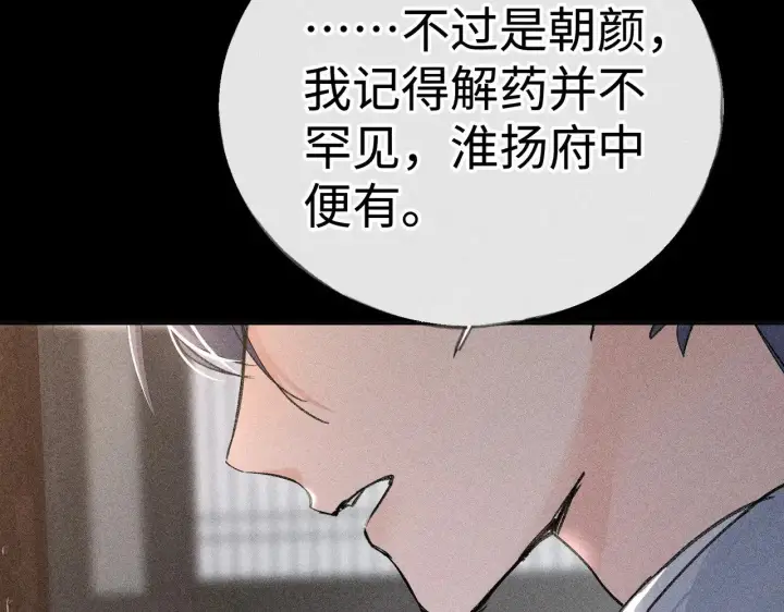 《诱敌深入》42 恶鬼行走人间？图75