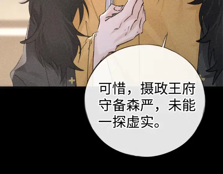 《诱敌深入》42 恶鬼行走人间？图80