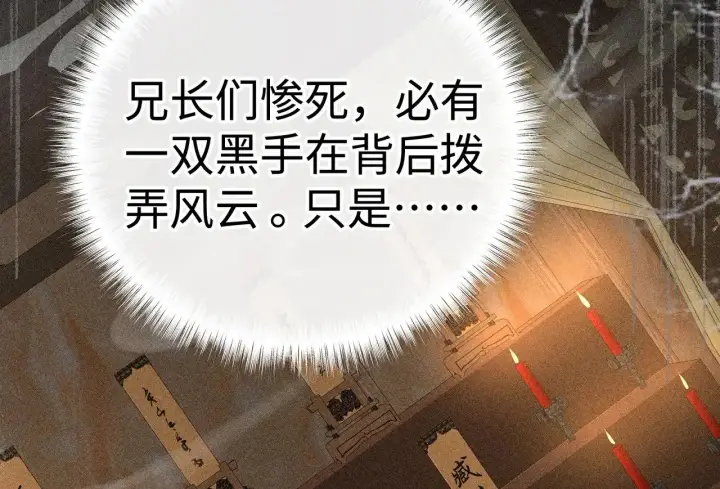 《诱敌深入》42 恶鬼行走人间？图93