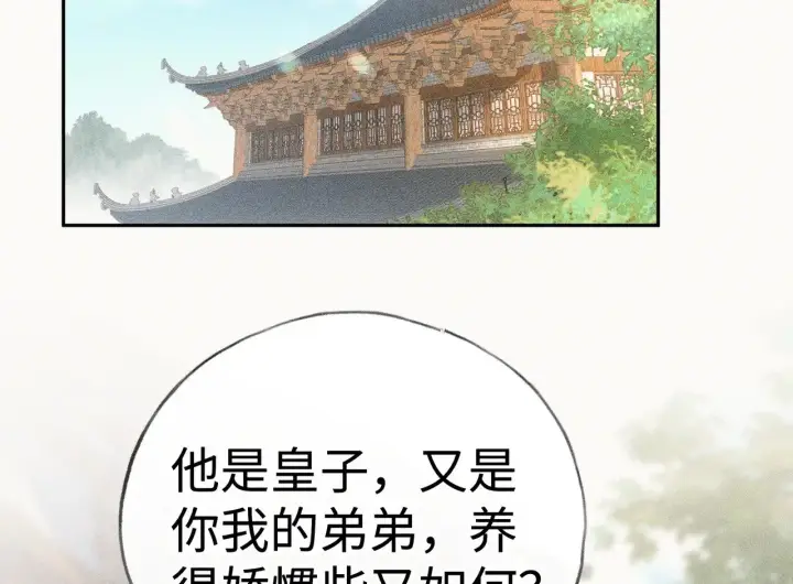 《诱敌深入》43 以他为重图11