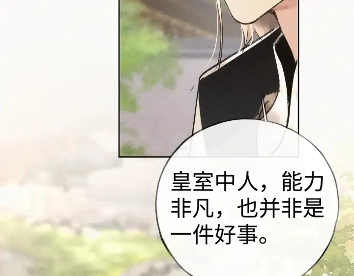 《诱敌深入》43 以他为重图16