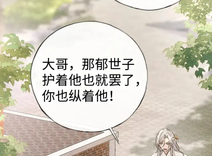 《诱敌深入》43 以他为重图17