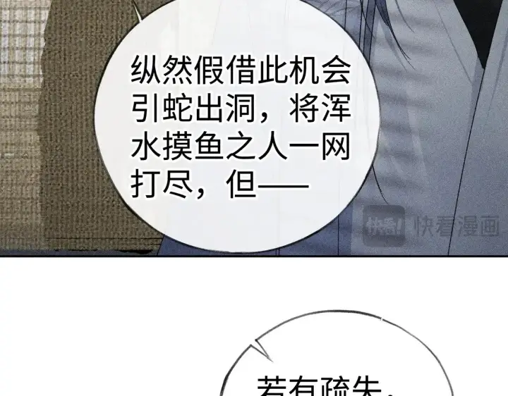 《诱敌深入》43 以他为重图43