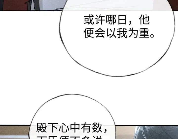 《诱敌深入》43 以他为重图55