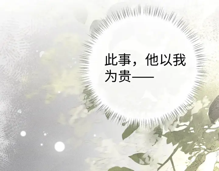 《诱敌深入》43 以他为重图90