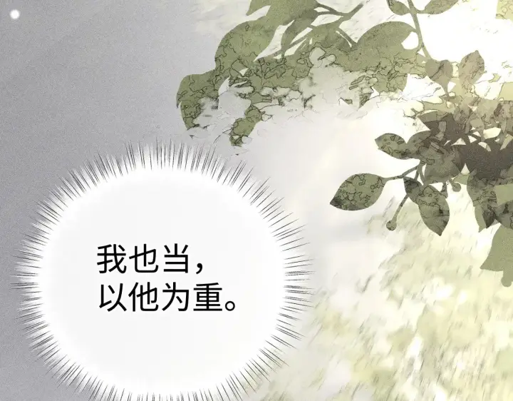 《诱敌深入》43 以他为重图91